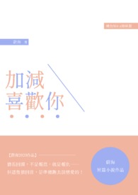 加减消元法说课稿