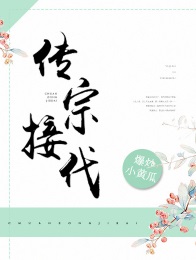 传宗接代的头疼事儿