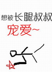 长腿叔叔的作者是谁