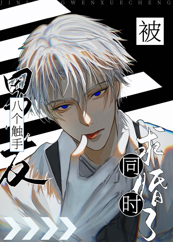 同时谈八个男友全文后续