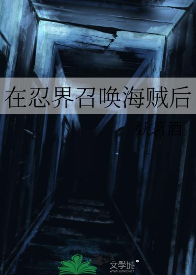火影忍者在忍界怎么搞