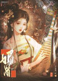 女主天生媚骨的重生古文