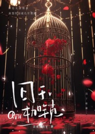 囚于永夜txt
