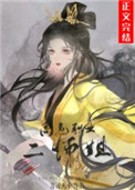 高危职业二师姐好看吗