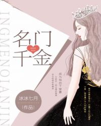 名门千金归来免费阅读