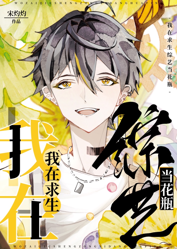 伪装花瓶姑娘