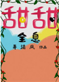 甜甜圈小熏阿本mp3百度网盘下载