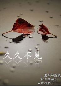 久久不见久久见现场版
