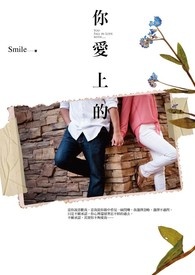 你爱上别人就别来找我