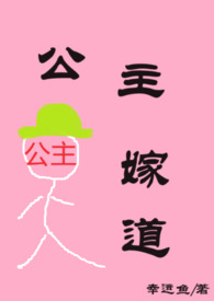 公主嫁到惠英红