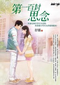 第一百封信豆瓣